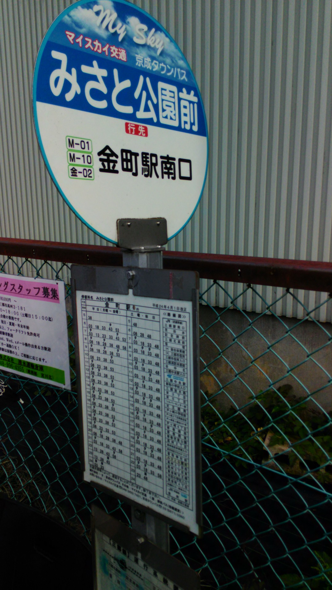 金町駅からバスで三郷公園へ行く時刻表と注意点 三郷駅より便利