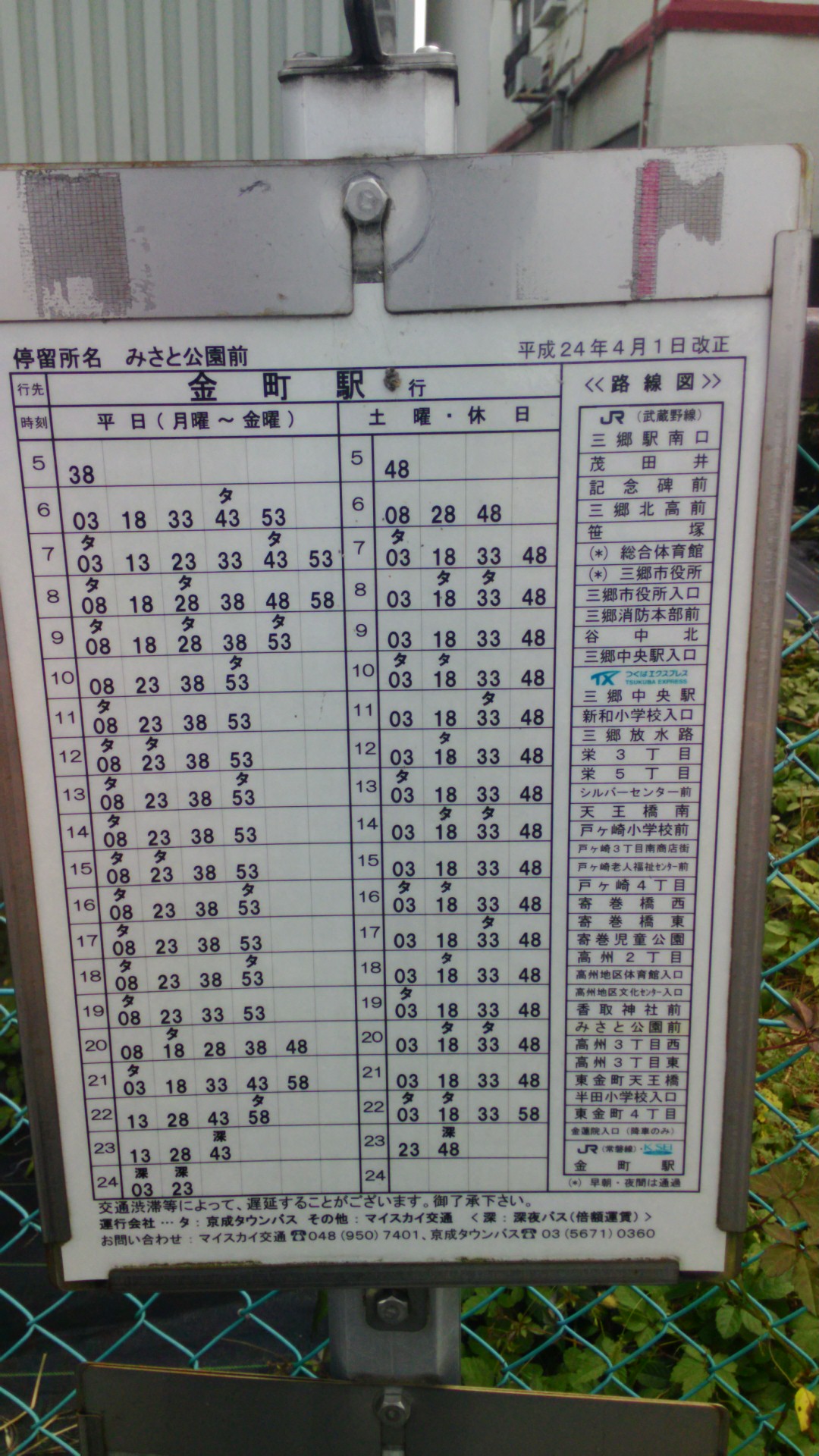 金町駅からバスで三郷公園へ行く時刻表と注意点 三郷駅より便利